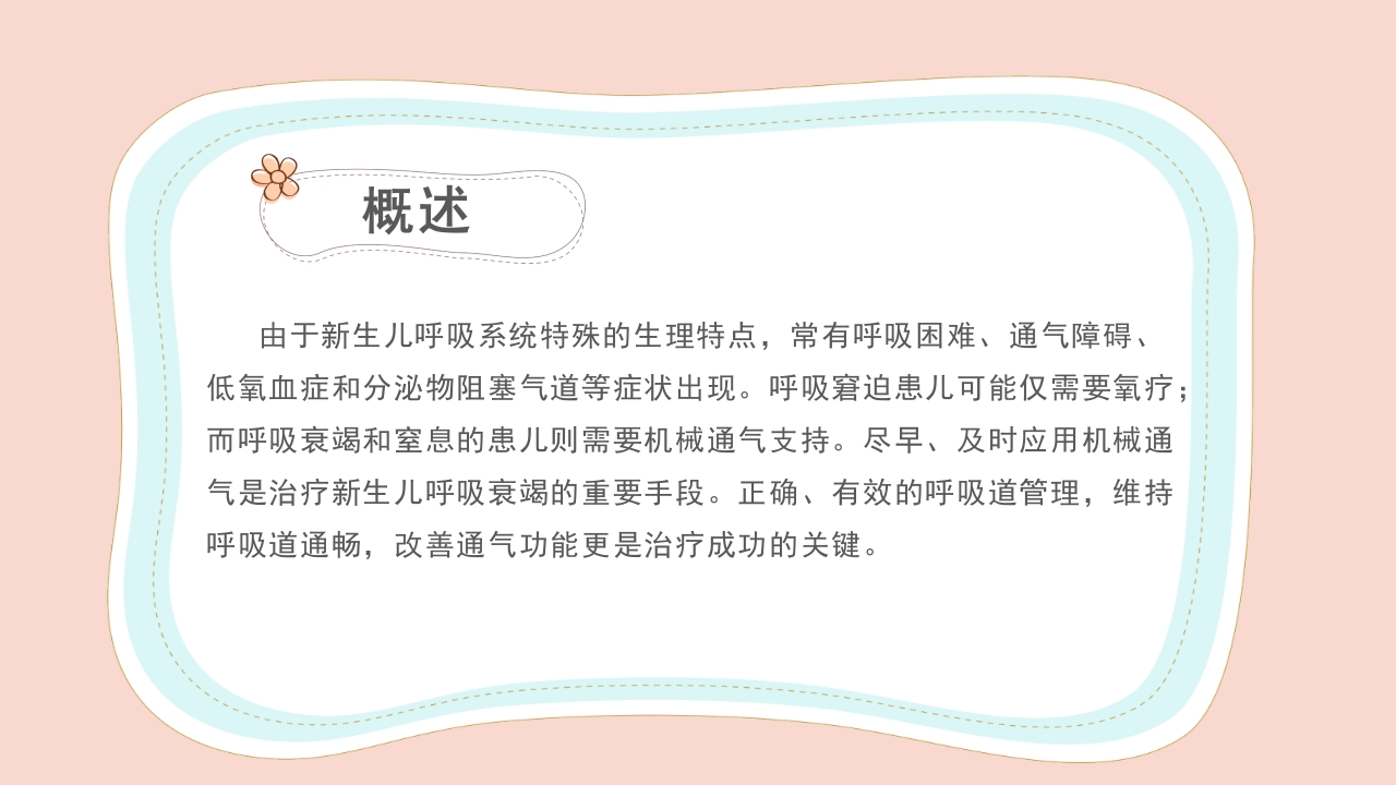新生儿气道及呼吸机管路护理PPT课件4