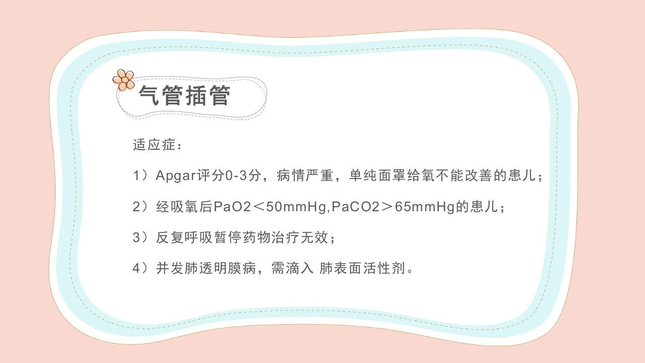 新生儿气道及呼吸机管路护理PPT课件7