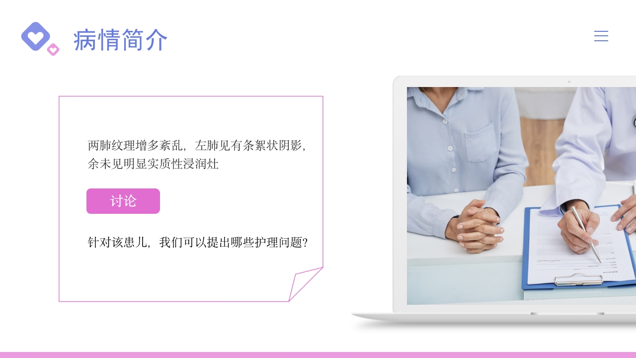 儿科支气管肺炎护理查房PPT课件10