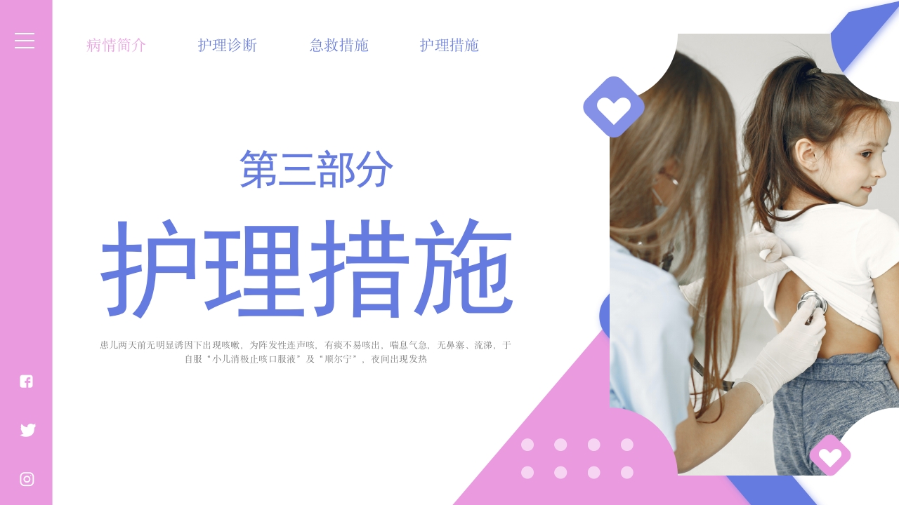 儿科支气管肺炎护理查房PPT课件13