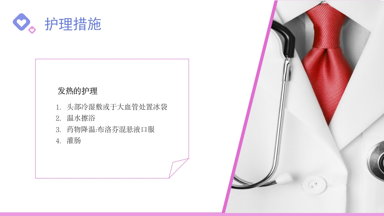 儿科支气管肺炎护理查房PPT课件15