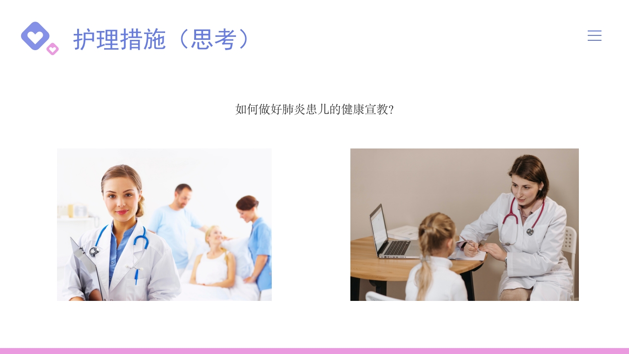 儿科支气管肺炎护理查房PPT课件18