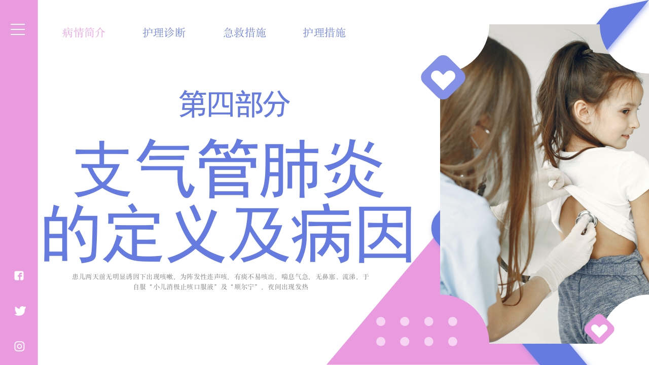 儿科支气管肺炎护理查房PPT课件20