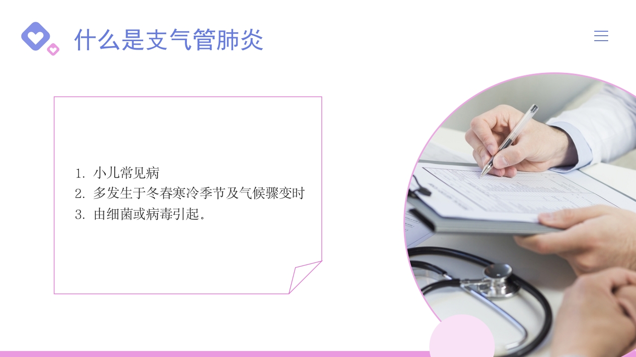 儿科支气管肺炎护理查房PPT课件21