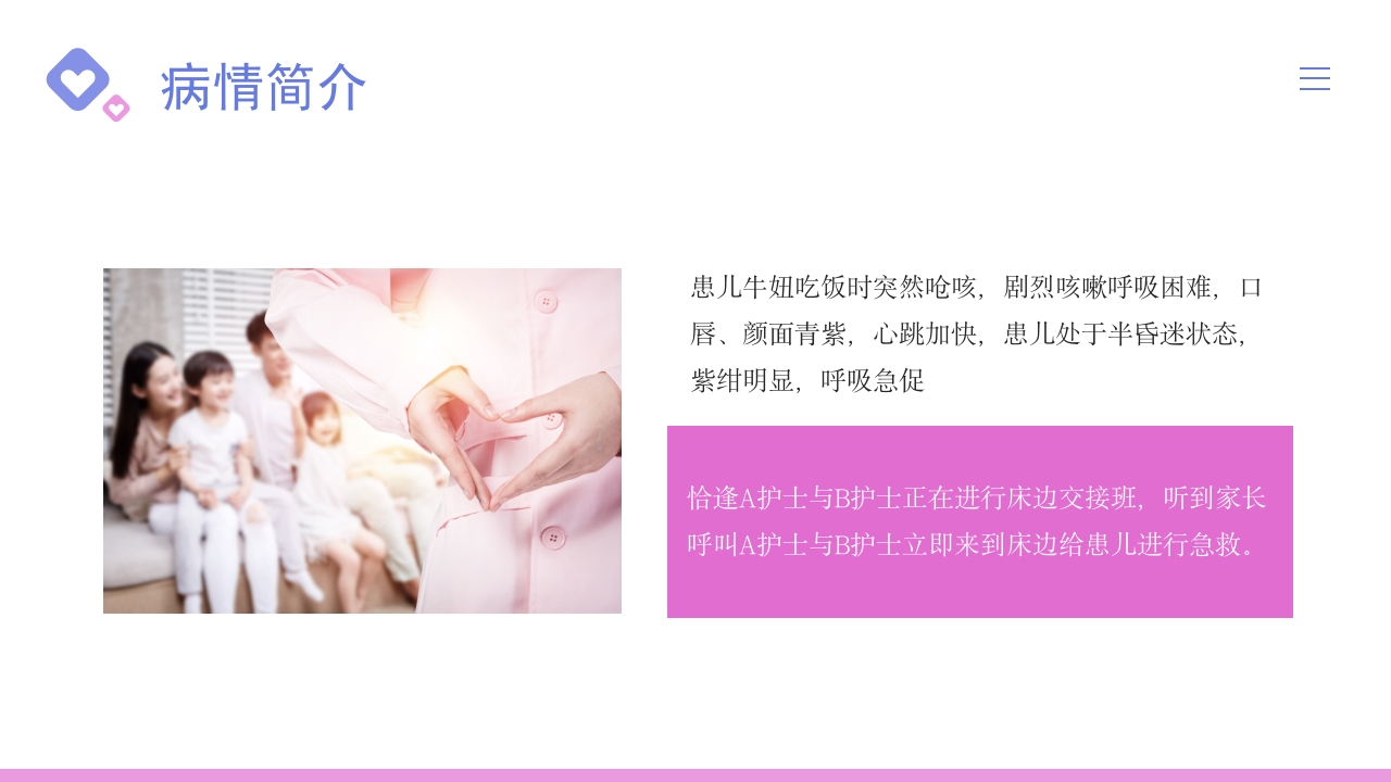 儿科支气管肺炎护理查房PPT课件25