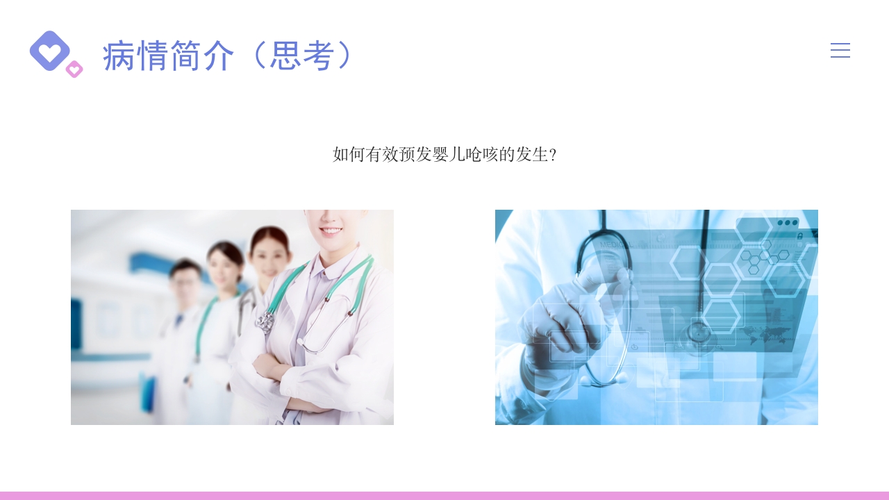 儿科支气管肺炎护理查房PPT课件27