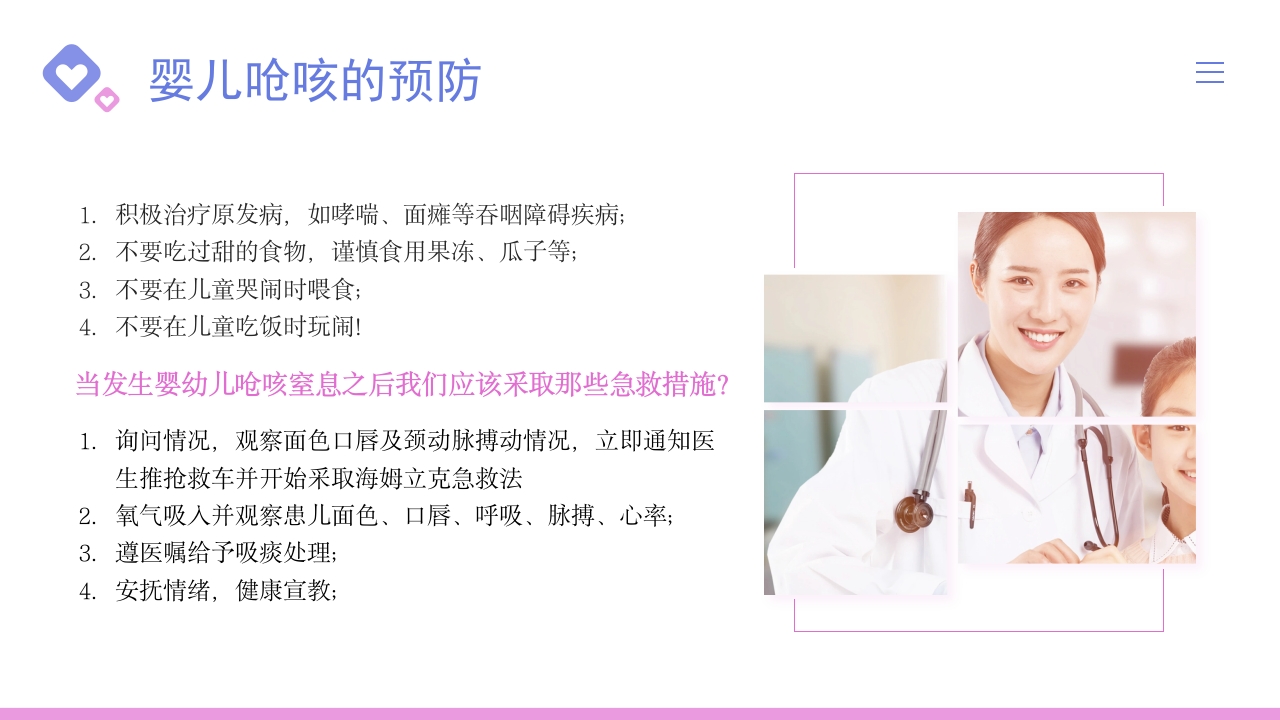 儿科支气管肺炎护理查房PPT课件28