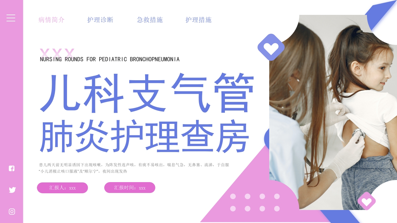 儿科支气管肺炎护理查房PPT课件32