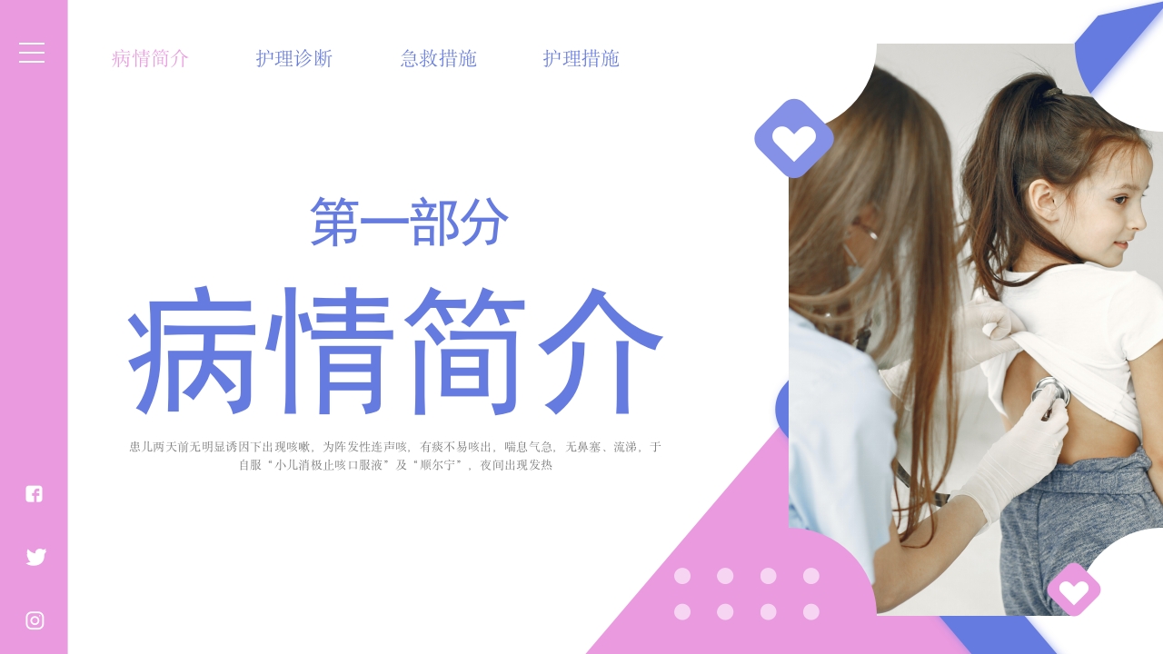儿科支气管肺炎护理查房PPT课件4