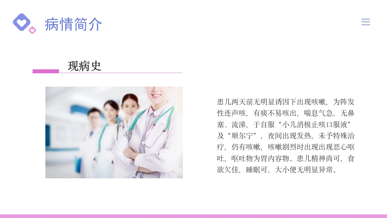 儿科支气管肺炎护理查房PPT课件6