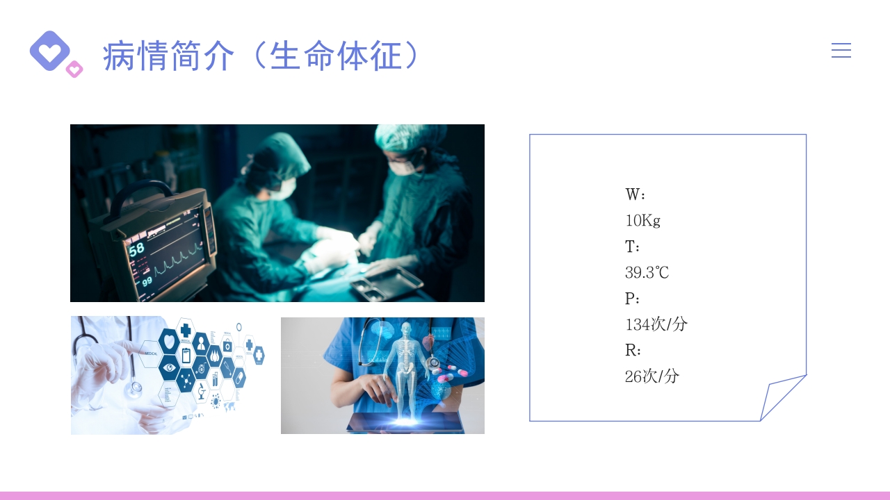 儿科支气管肺炎护理查房PPT课件8