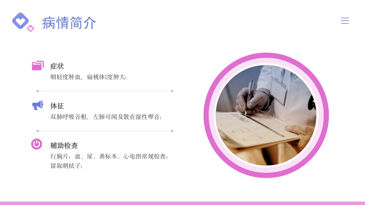 儿科支气管肺炎护理查房PPT课件9