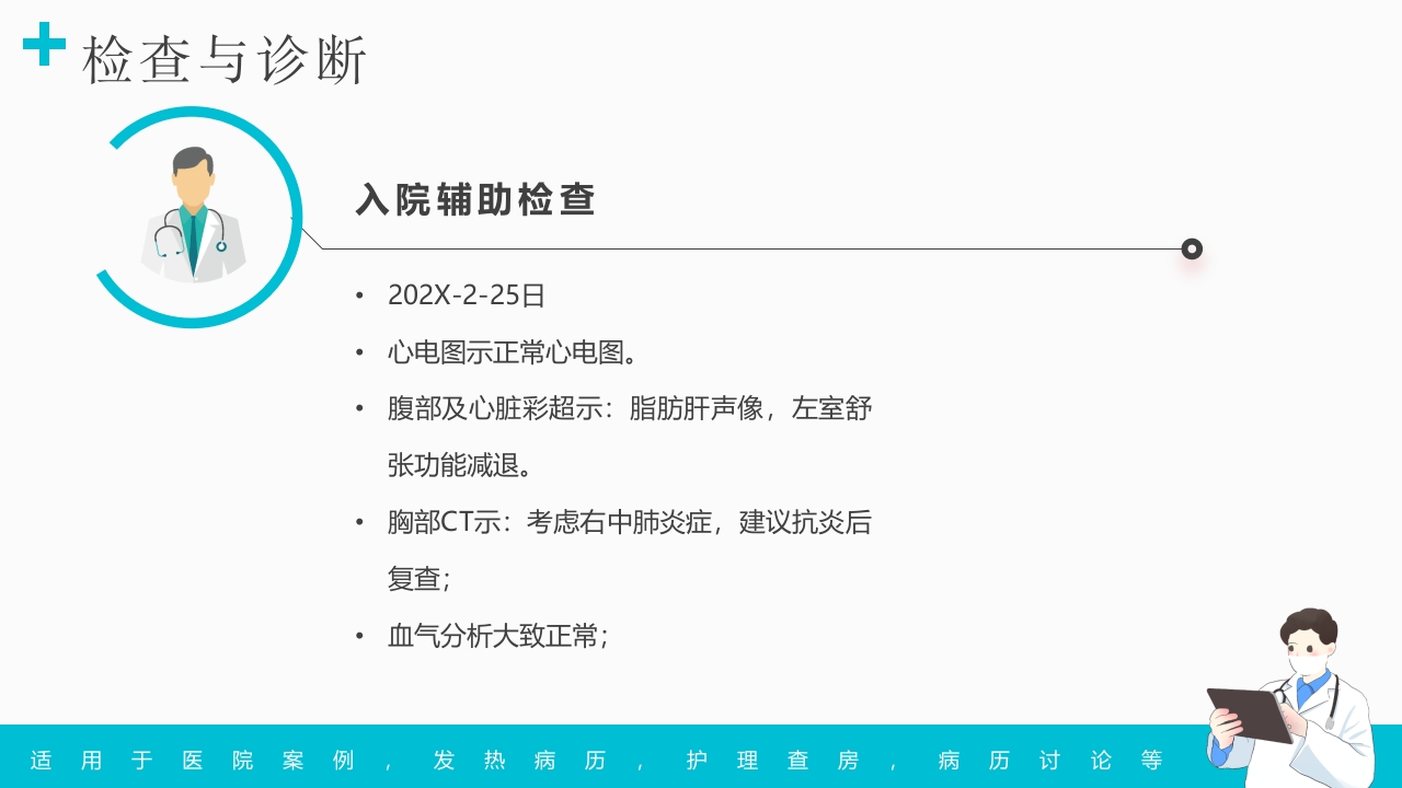 发热病例讨论PPT课件11