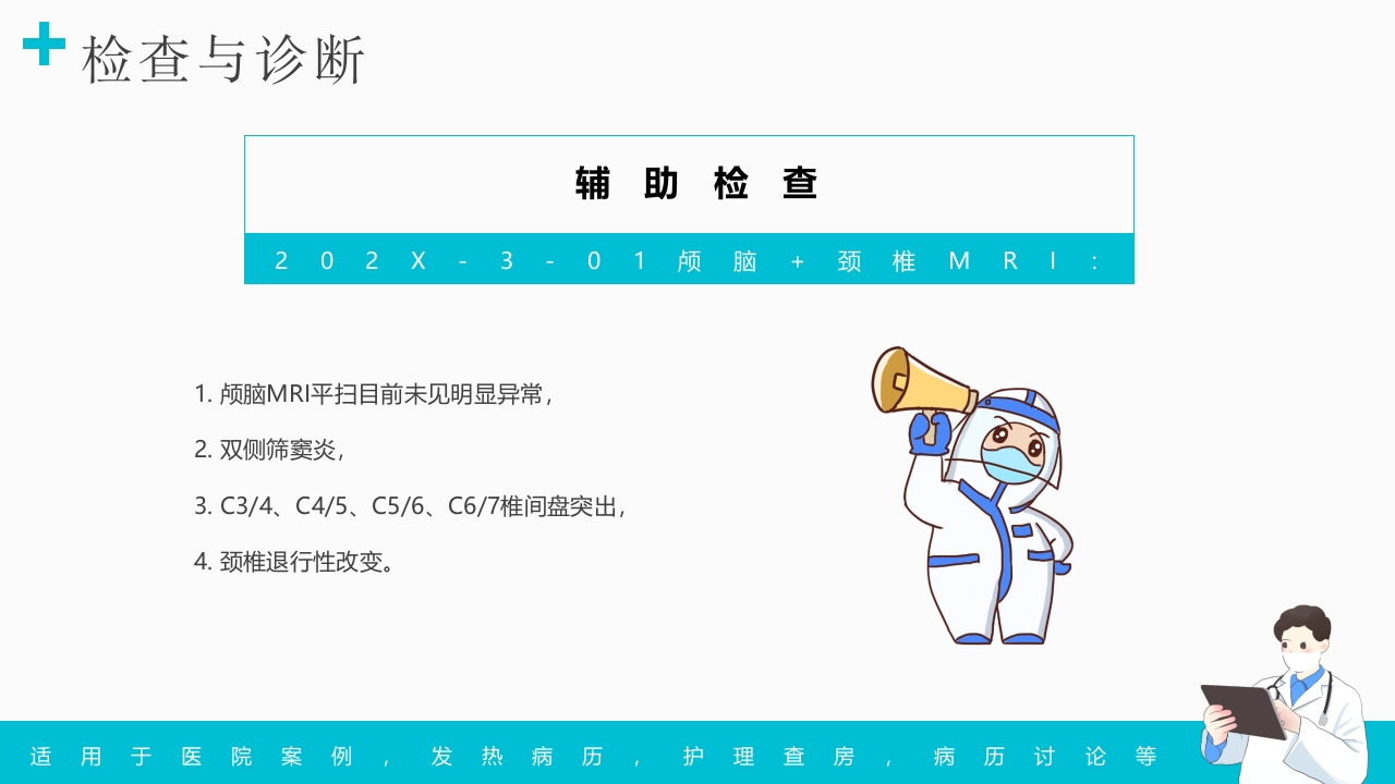 发热病例讨论PPT课件14