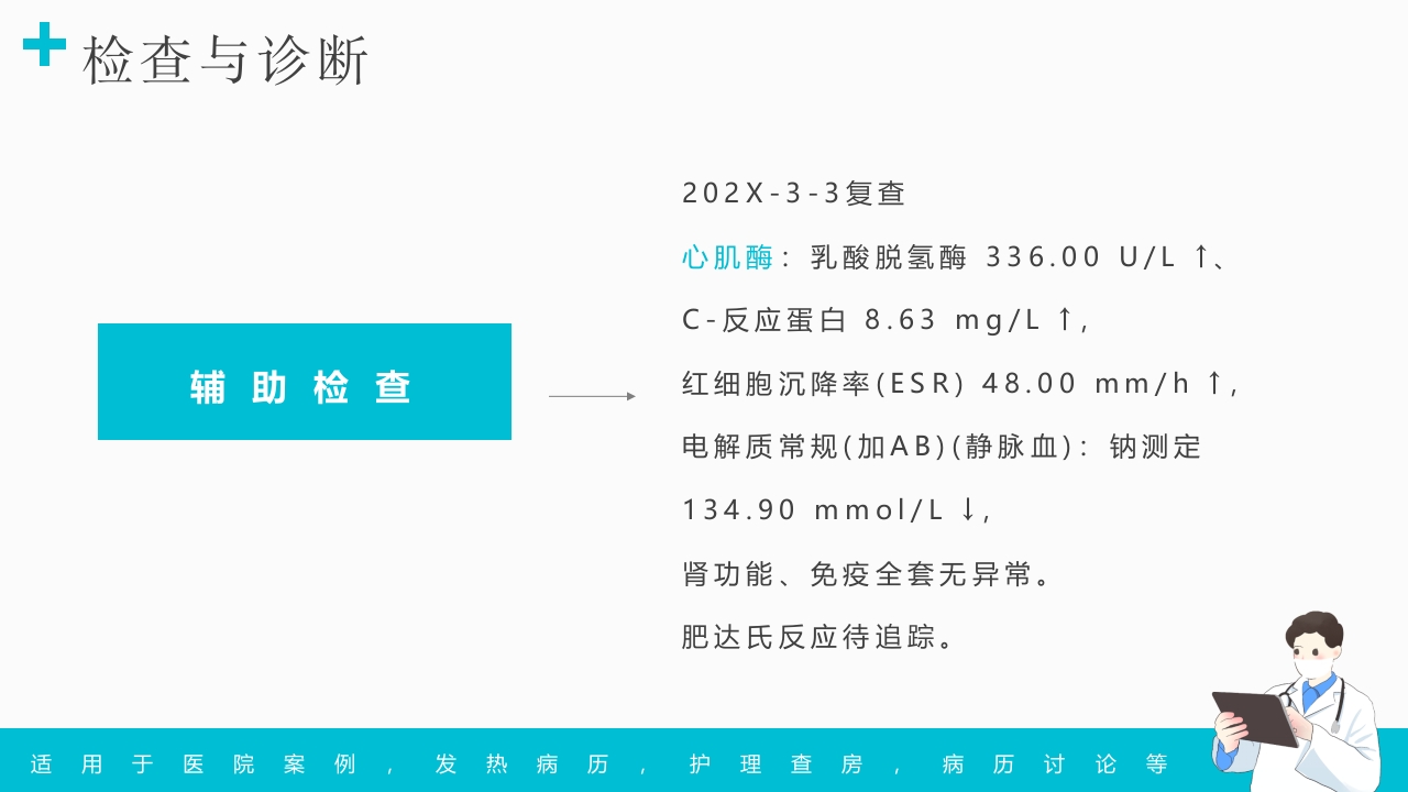 发热病例讨论PPT课件16