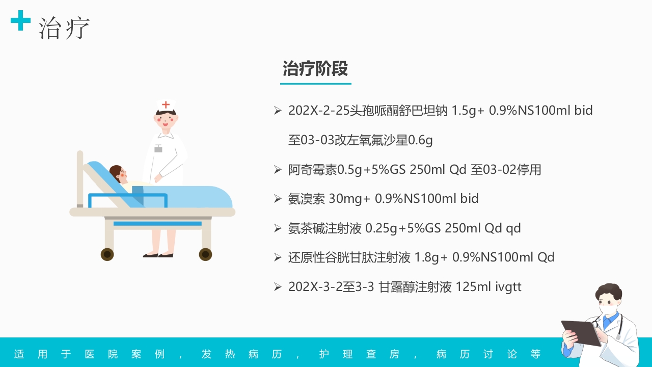 发热病例讨论PPT课件18
