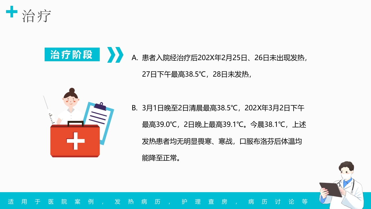 发热病例讨论PPT课件19