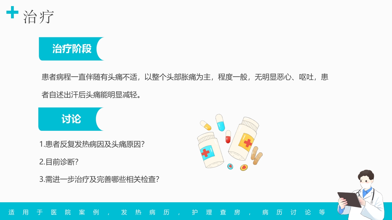 发热病例讨论PPT课件20