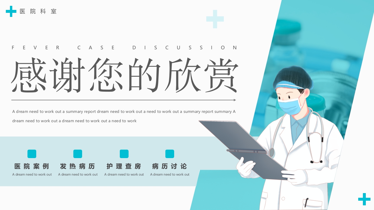 发热病例讨论PPT课件21