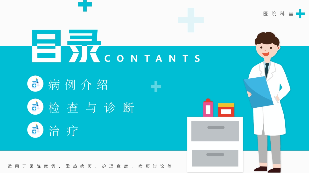 发热病例讨论PPT课件2