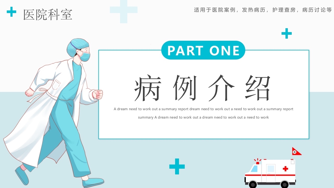 发热病例讨论PPT课件3