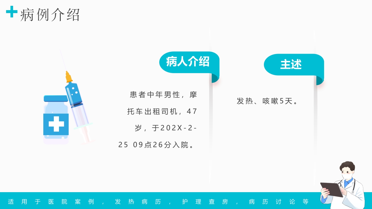 发热病例讨论PPT课件4