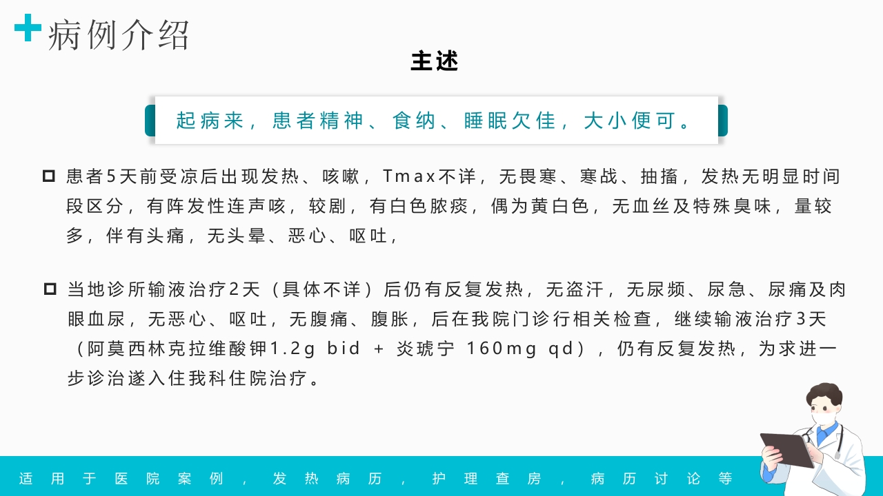 发热病例讨论PPT课件5