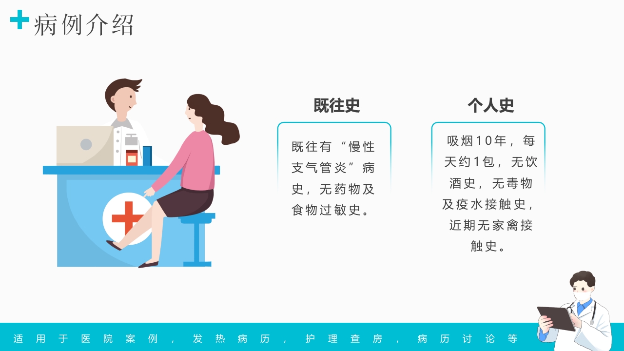 发热病例讨论PPT课件6