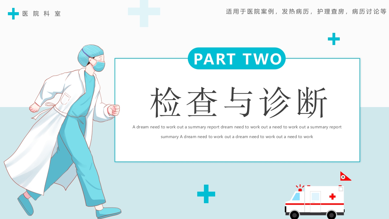 发热病例讨论PPT课件7