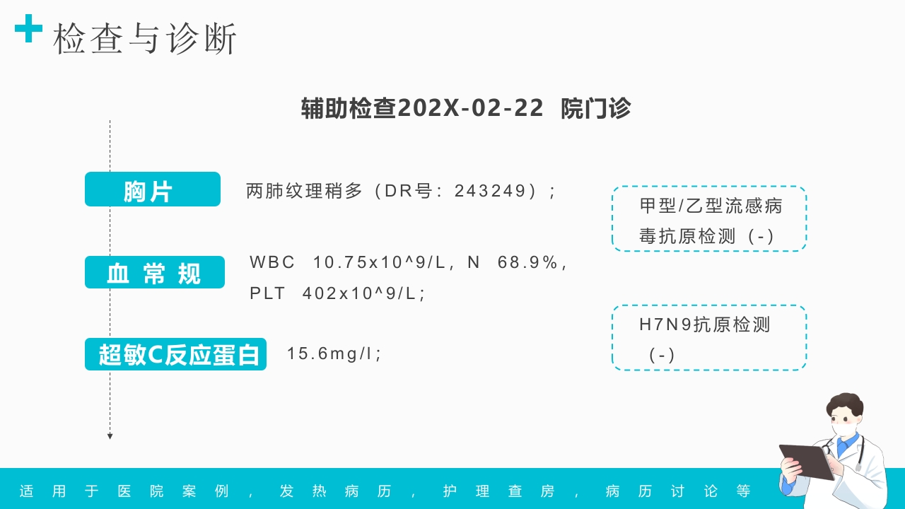 发热病例讨论PPT课件9