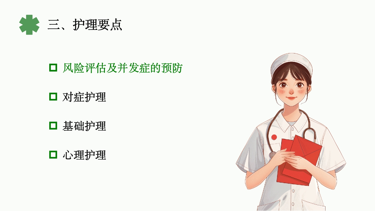 一例重症肺炎·Ⅰ型呼吸衰竭合并心功能不全患者的护理体会PPT课件10
