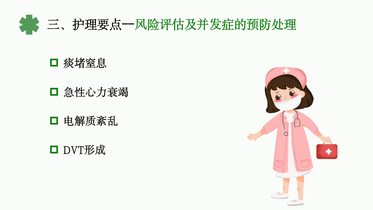 一例重症肺炎·Ⅰ型呼吸衰竭合并心功能不全患者的护理体会PPT课件11