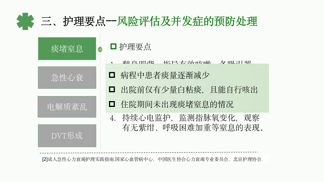 一例重症肺炎·Ⅰ型呼吸衰竭合并心功能不全患者的护理体会PPT课件13