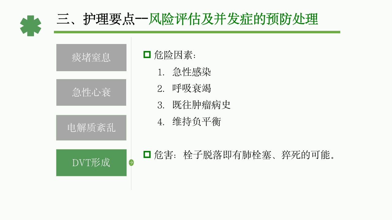 一例重症肺炎·Ⅰ型呼吸衰竭合并心功能不全患者的护理体会PPT课件18