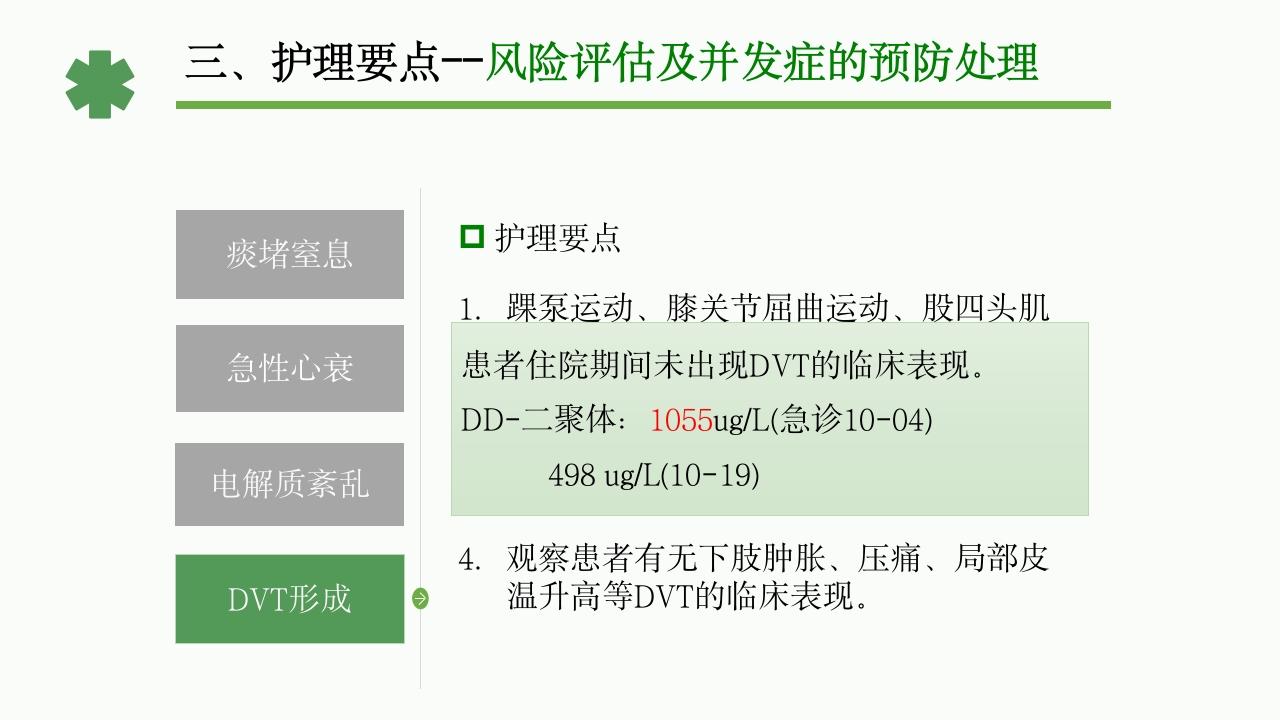 一例重症肺炎·Ⅰ型呼吸衰竭合并心功能不全患者的护理体会PPT课件19