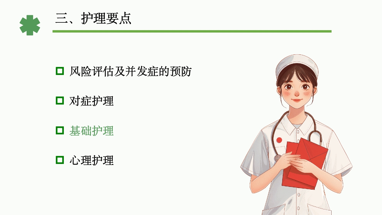 一例重症肺炎·Ⅰ型呼吸衰竭合并心功能不全患者的护理体会PPT课件23