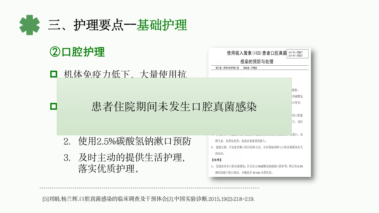 一例重症肺炎·Ⅰ型呼吸衰竭合并心功能不全患者的护理体会PPT课件25