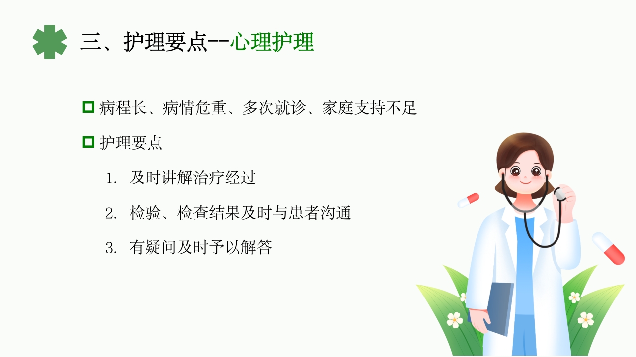一例重症肺炎·Ⅰ型呼吸衰竭合并心功能不全患者的护理体会PPT课件27