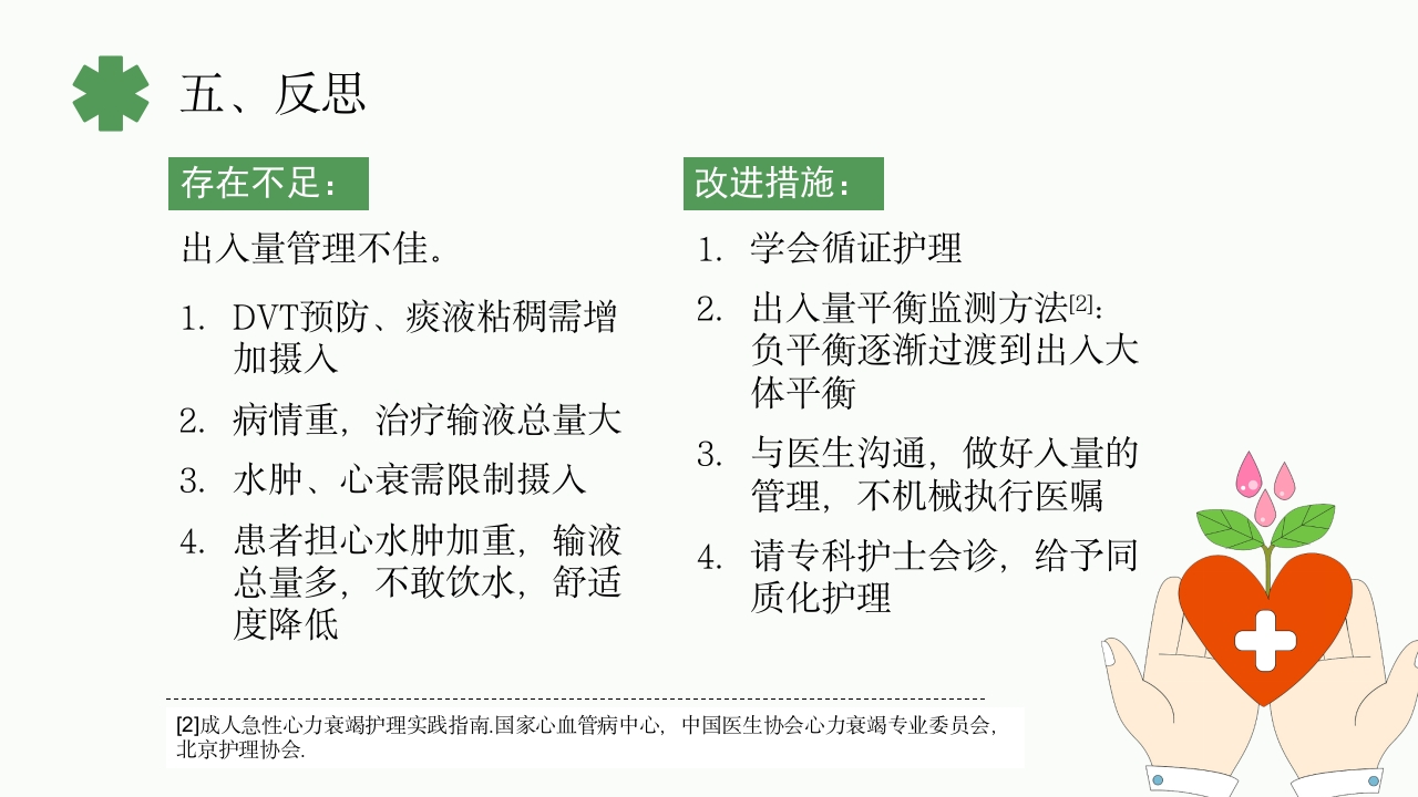 一例重症肺炎·Ⅰ型呼吸衰竭合并心功能不全患者的护理体会PPT课件29