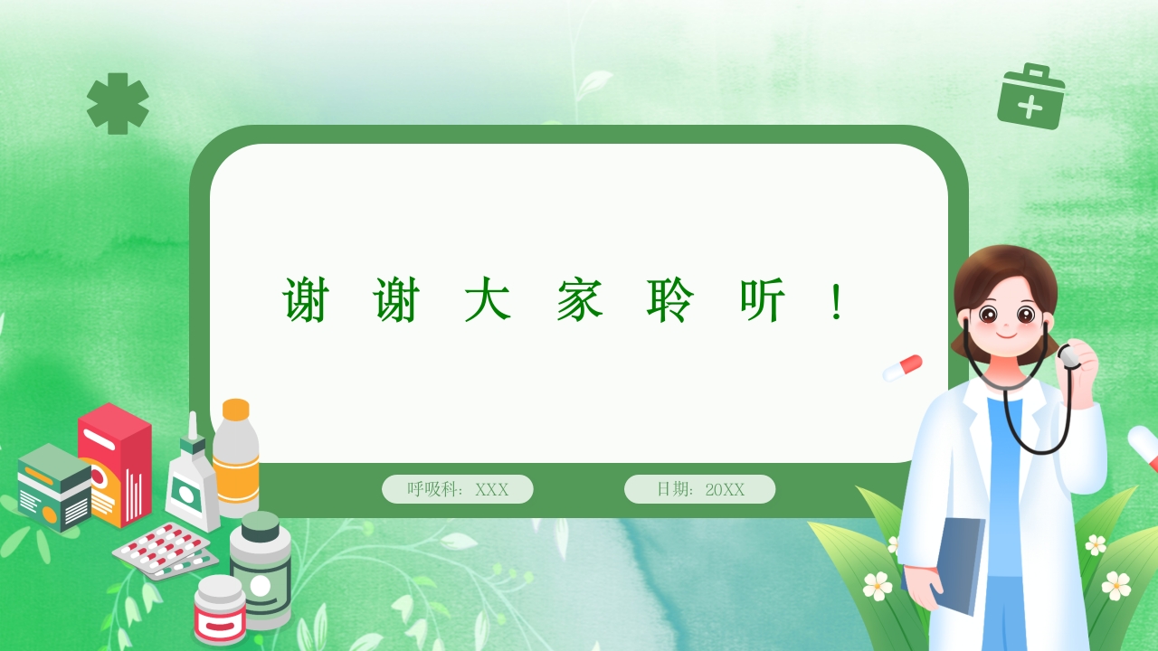 一例重症肺炎·Ⅰ型呼吸衰竭合并心功能不全患者的护理体会PPT课件30