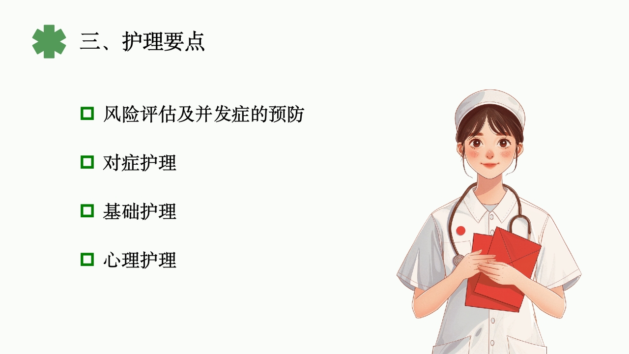 一例重症肺炎·Ⅰ型呼吸衰竭合并心功能不全患者的护理体会PPT课件9