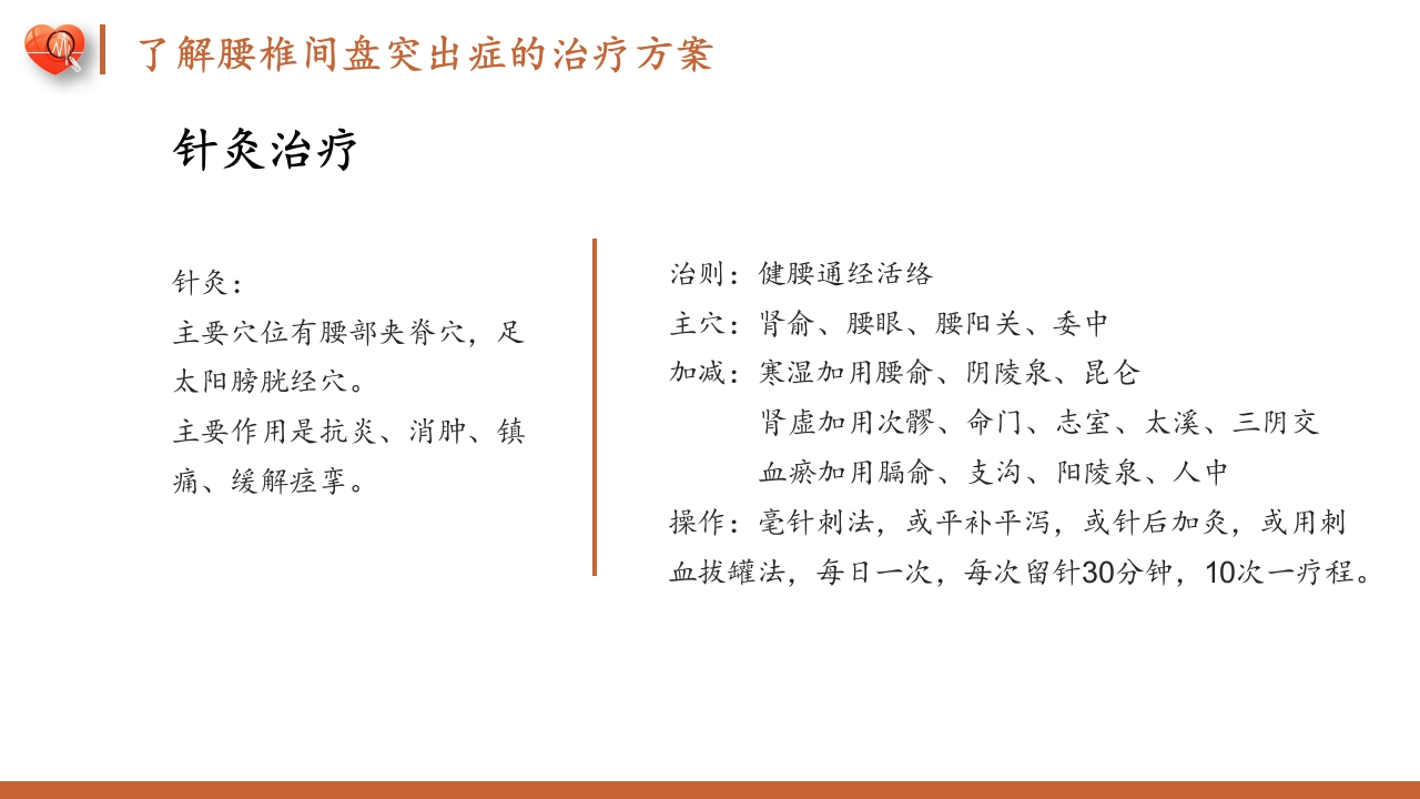 腰椎间盘突出症护理查房健康教育PPT课件10