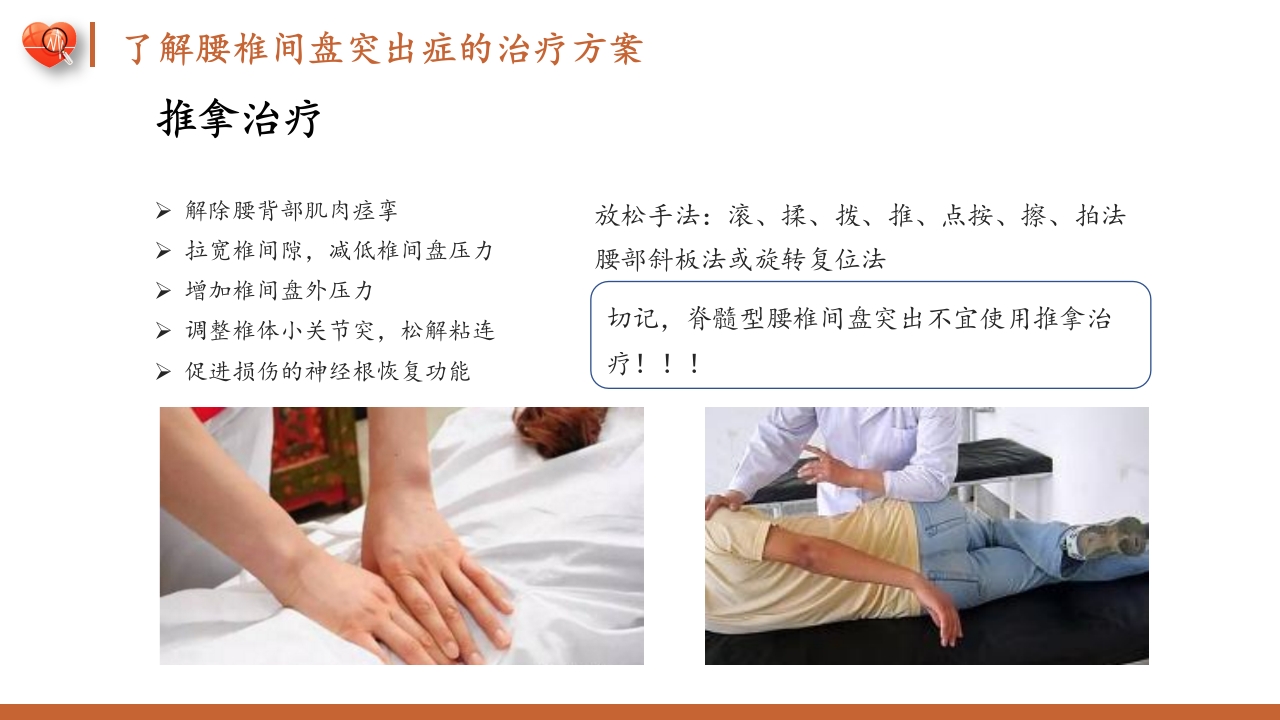 腰椎间盘突出症护理查房健康教育PPT课件12