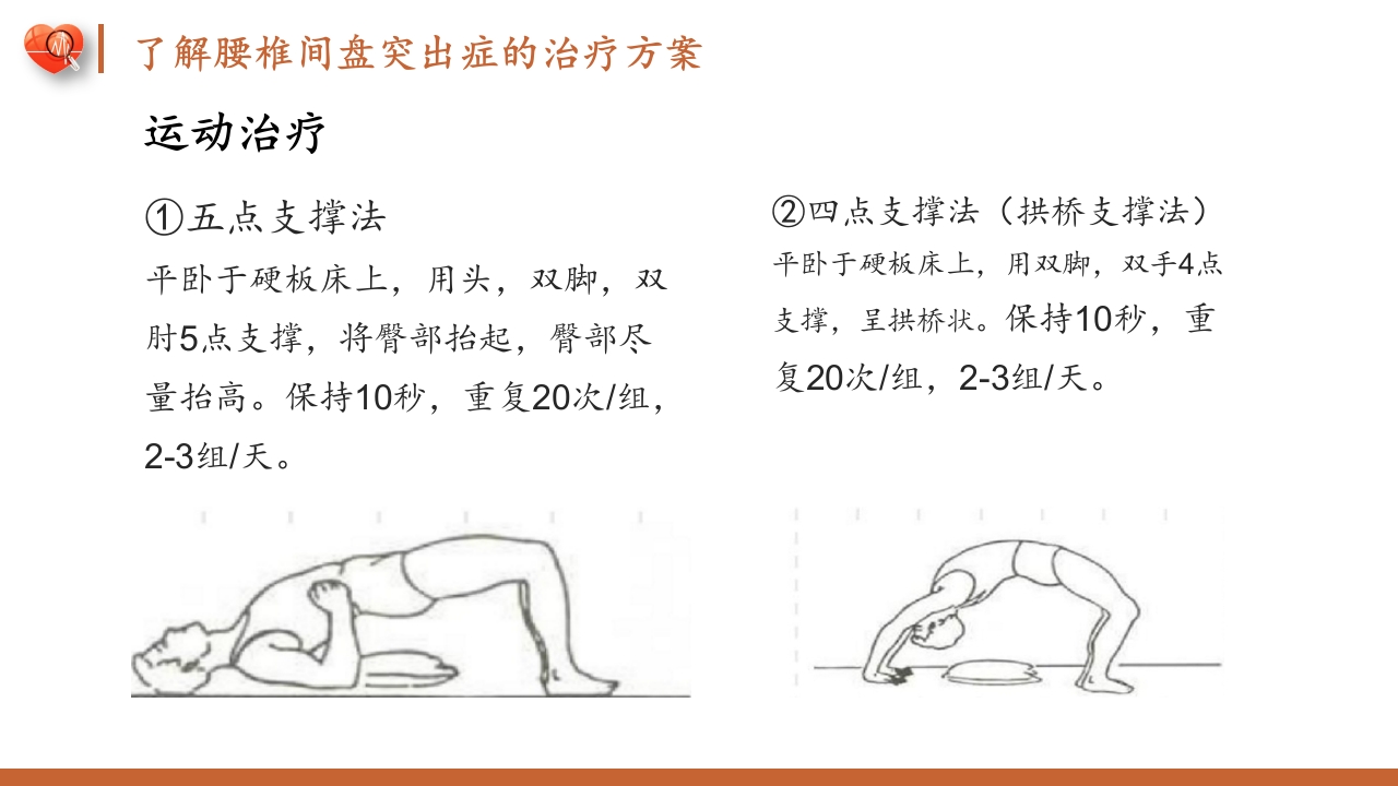 腰椎间盘突出症护理查房健康教育PPT课件13