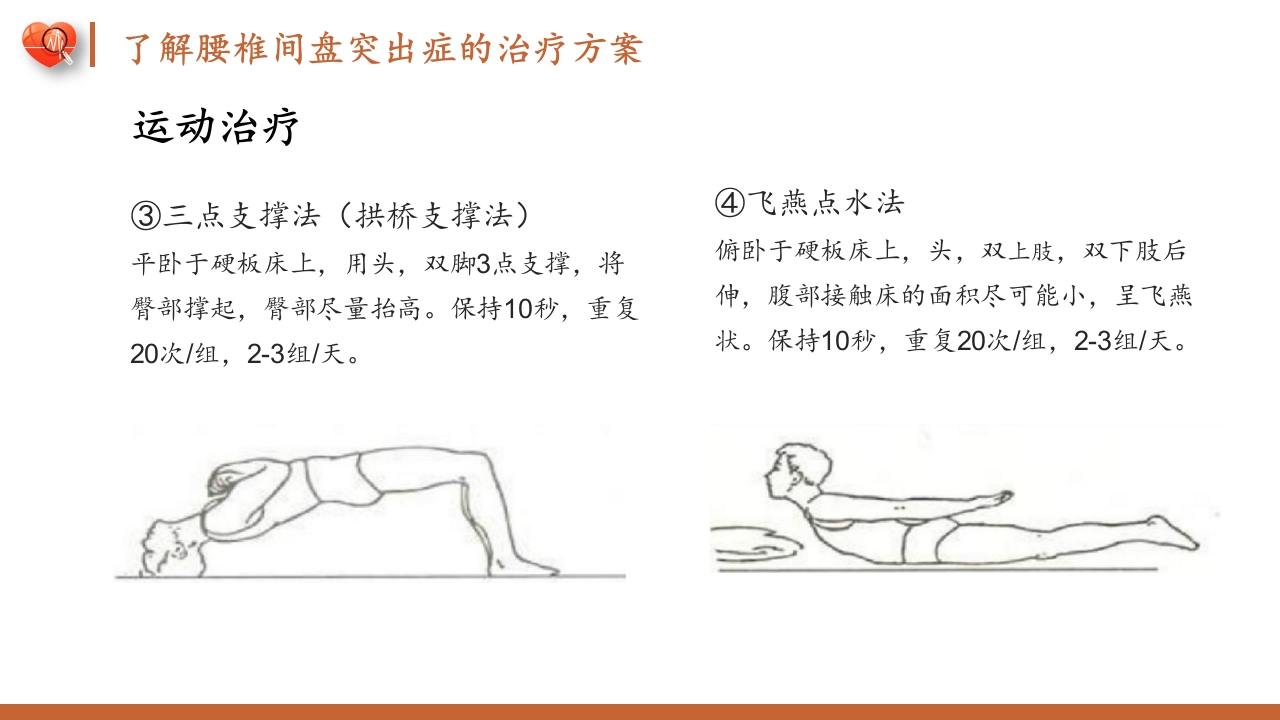 腰椎间盘突出症护理查房健康教育PPT课件14