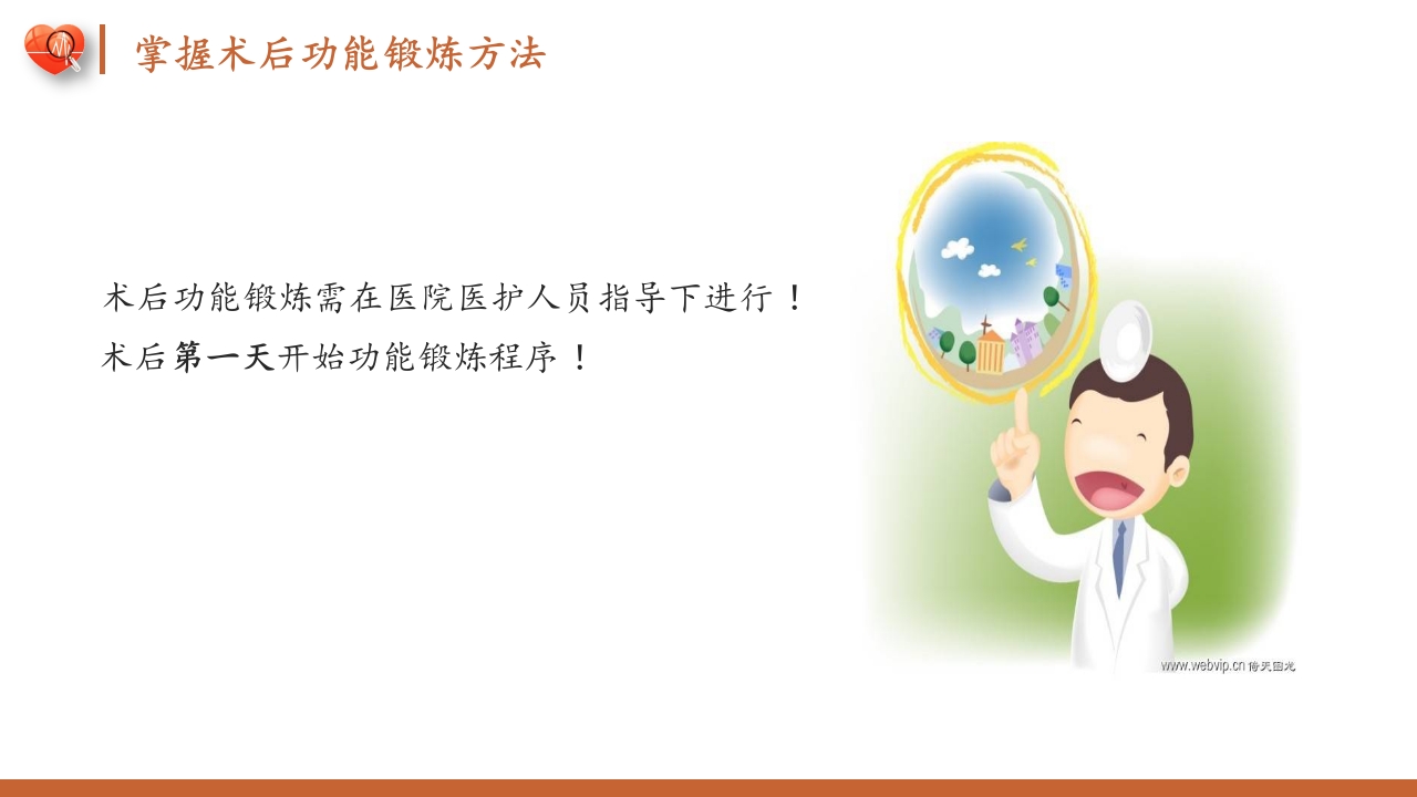 腰椎间盘突出症护理查房健康教育PPT课件20