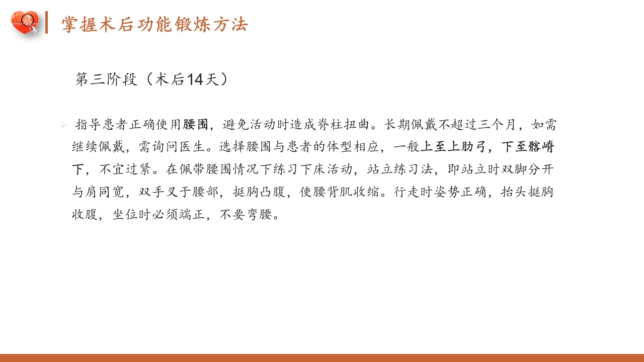 腰椎间盘突出症护理查房健康教育PPT课件24