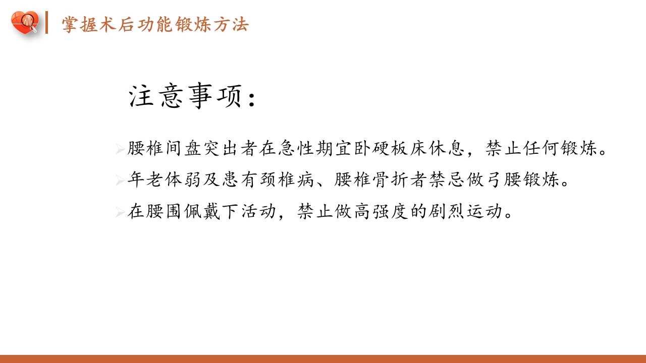 腰椎间盘突出症护理查房健康教育PPT课件25