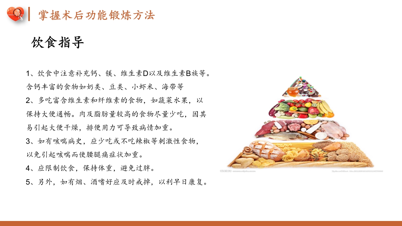 腰椎间盘突出症护理查房健康教育PPT课件26