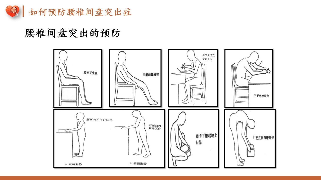 腰椎间盘突出症护理查房健康教育PPT课件28